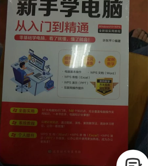 全新新手学电脑教材 感兴趣的话点“我想要”...