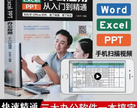 计算机入门 基础入门计算机word exc...