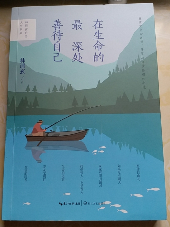 林清玄《在生命的最深处善待自己》在实体书店...