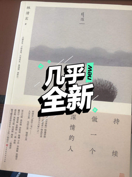 林清玄 持续做一个深情的人 张哲瀚张老师推荐