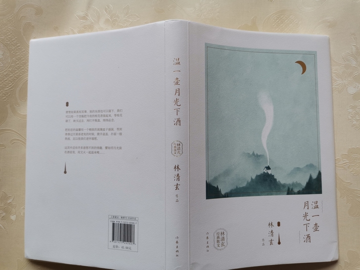 出一本 林清玄的温一壶月光下酒  因看不下...