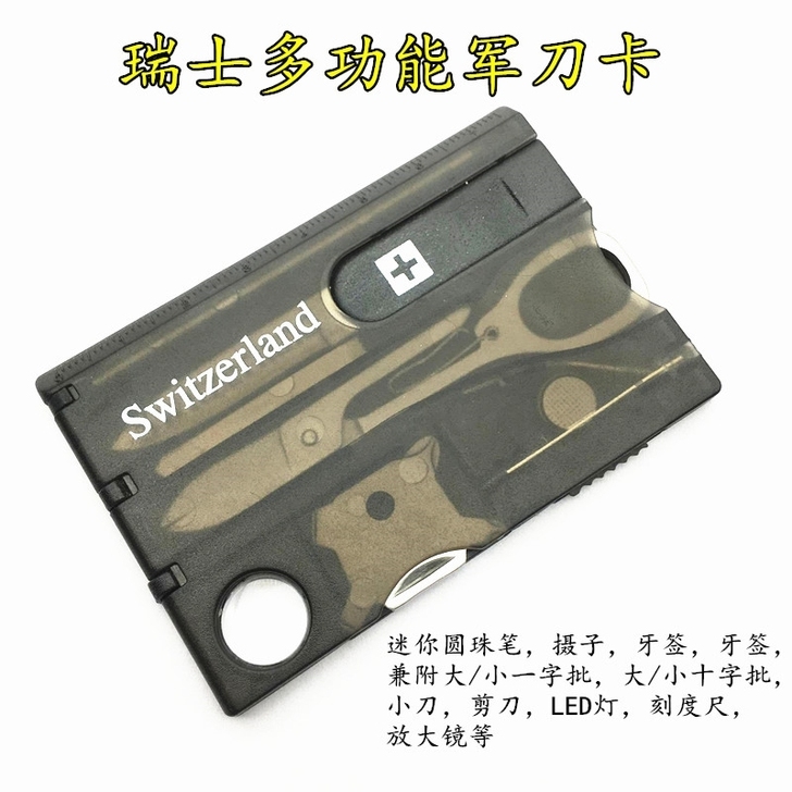 瑞士Swizerland 多功能军刀卡超薄...