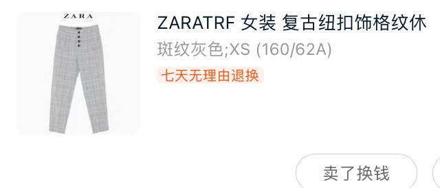 Zara复古纽扣格纹休闲裤