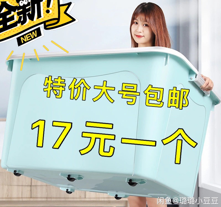 【特价大号17元一个】出售剩余收纳箱,全新...