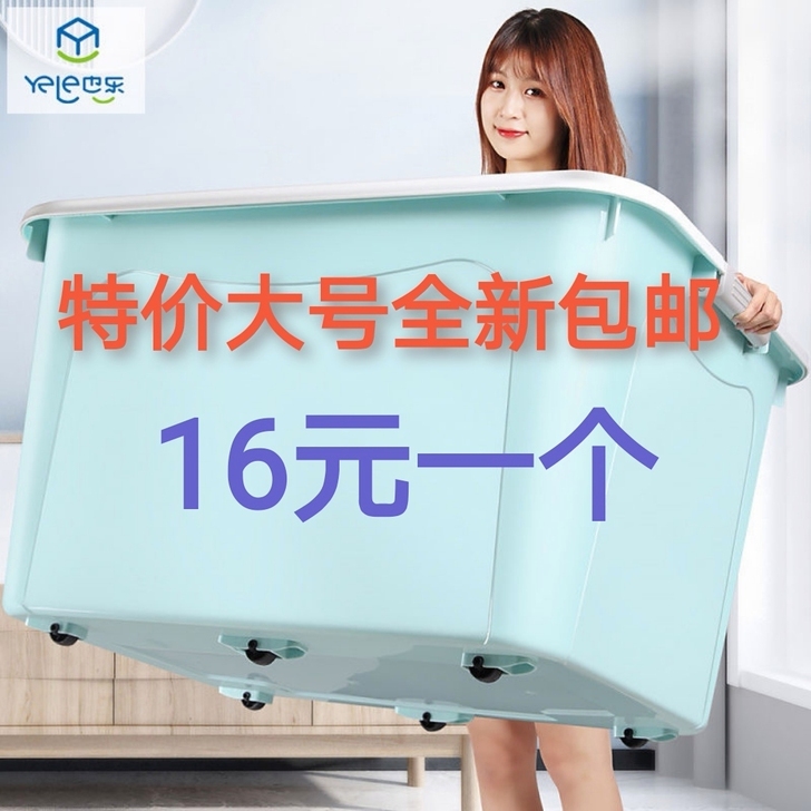 【大号收纳盒16元一个】特大号收纳箱,全新...