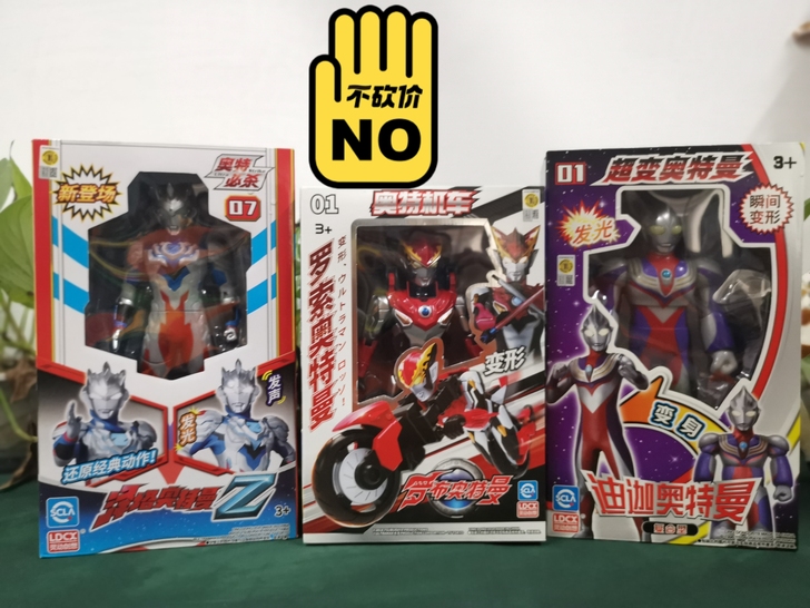 迪迦奥特曼+罗布奥特曼+泽塔奥特曼