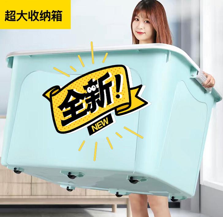 【库存处理】收纳箱加厚特大号塑料带轮带盖储...