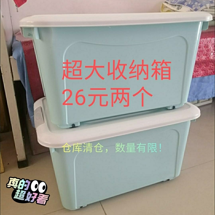 【亏本处理，两件装收纳箱】塑料收纳箱特大号...