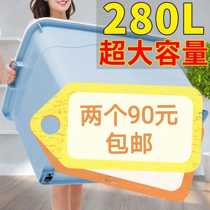 280L加厚特大号塑料收纳箱家用衣服被子整...