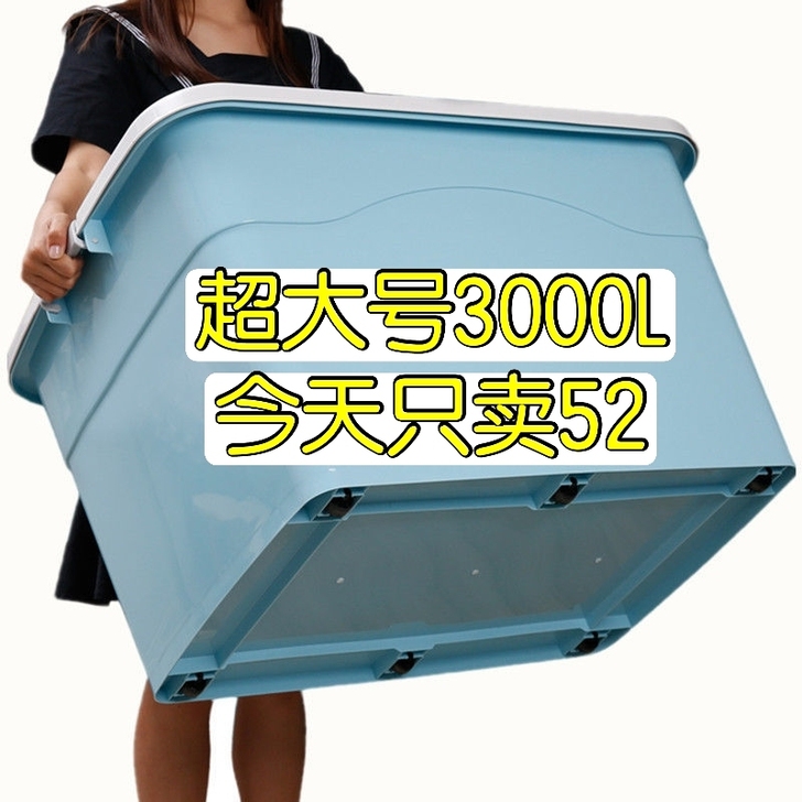 特大号收纳家用装衣服塑料置物箱大号棉被书本...