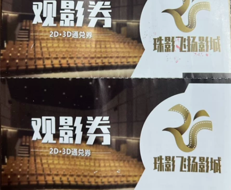 广州飞扬影城电影票 仅适用于广州番禺粤海天...