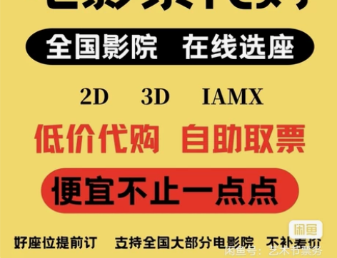 电影票低至15起 全国电影票代买 ，特价电...