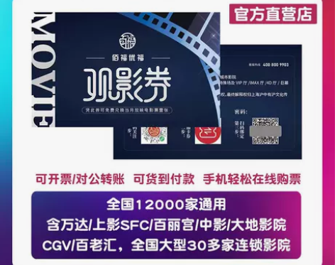 佰福优福电影储值卡全国通用23DIMAX4...