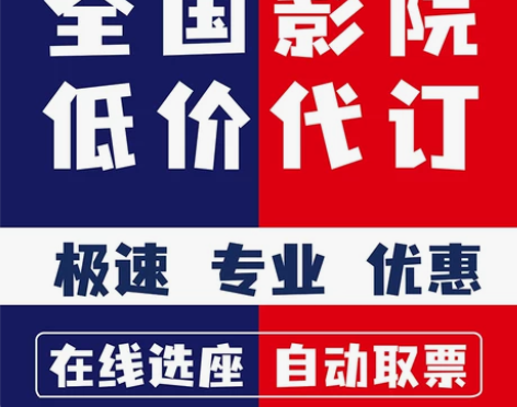 电影票 影城电影票代买上海猫眼淘票票优惠券...