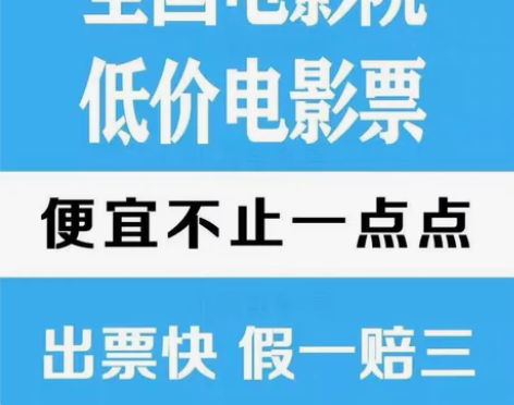 电影票 影城电影票优惠淘票票猫眼万达CGV...