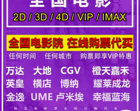 博纳横店特价金逸影城猫眼万达电影票淘票票
