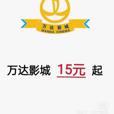 万达影城 电影票 万达电影票 万达影院...