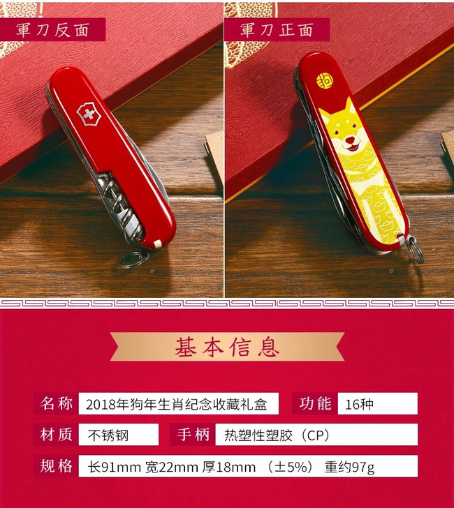 2018/狗年限定维氏瑞士军刀