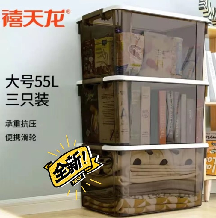 禧天龙收纳箱高透可视收纳箱