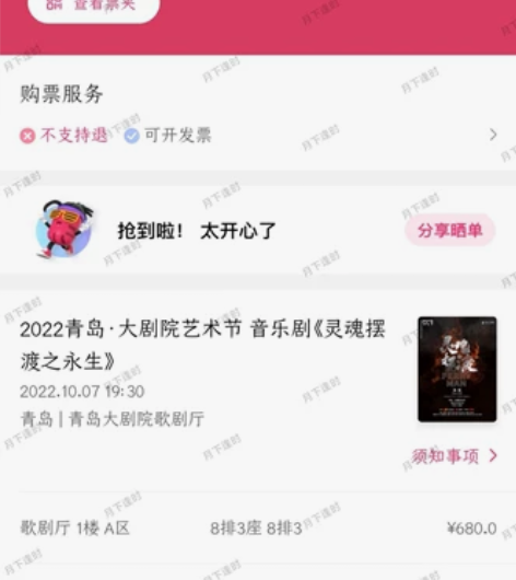 灵魂摆渡音乐剧 青岛 青岛大剧院 8排3 ...