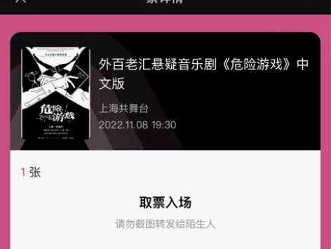 【出】危险游戏 音乐剧 11.8 1-6-...