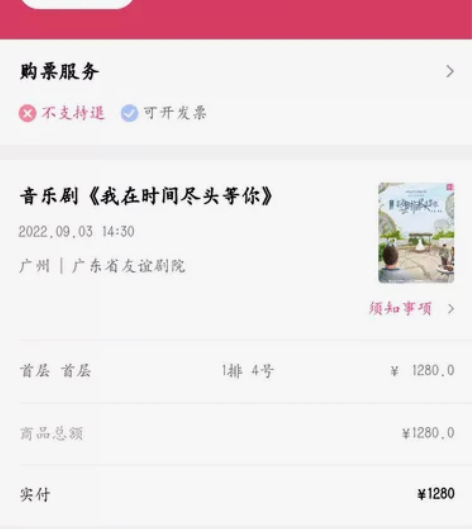 音乐剧我在时间尽头等你 广州站9月3日下午...