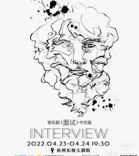 【收】6.17 6.18面试 杭州 音乐剧...