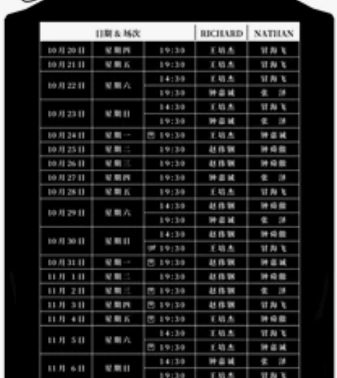 【出】危险游戏 音乐剧 10.23 张泽 ...