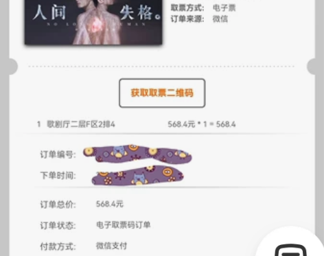 【出】音乐剧人间失格 广州场 6/26 1...