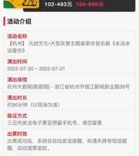 【杭州】 音乐剧《永远永远爱你》 演出时间...