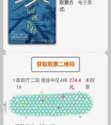 【出】【原创音乐剧四两青春】【深圳场】 9...