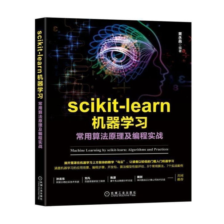 scikit-learn机器学习:常用算法...