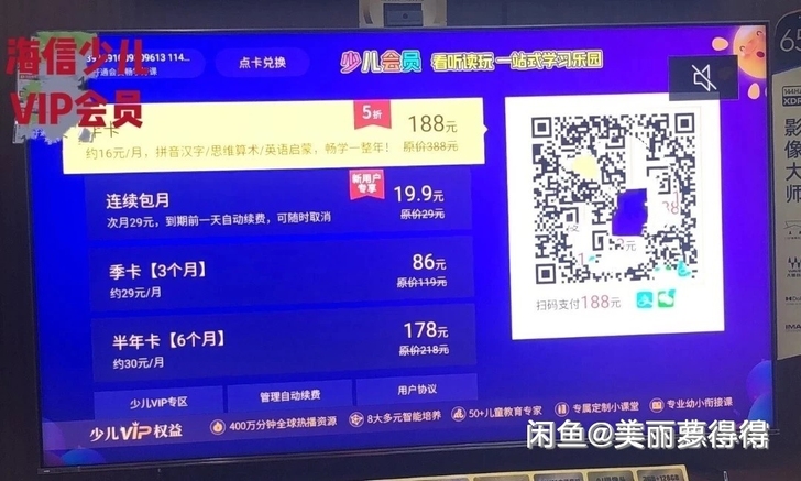 海信电视/海信盒子/海信手机聚好看/聚好学...