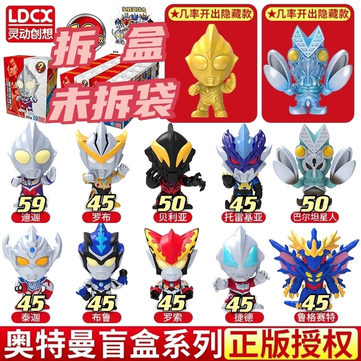 灵动创想正版奥特曼英雄Q版盲盒手办公仔玩偶...