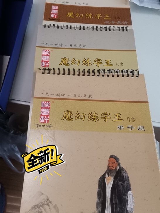 碳墨轩行书字帖，可重复使用，专用笔赠送，喜...
