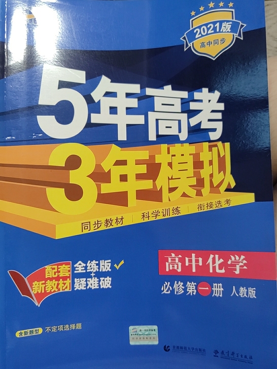 出未做过的化学必修一五三，已经不需要了，有...