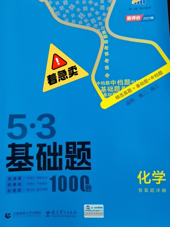 2021高中化学基础1000题全新