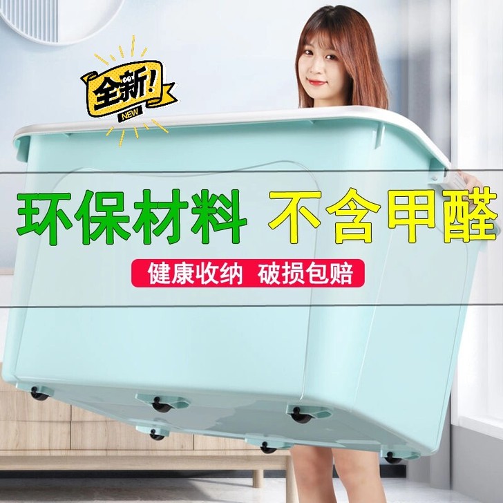 塑料收纳箱特大号家用整理储物箱子多功能周转...