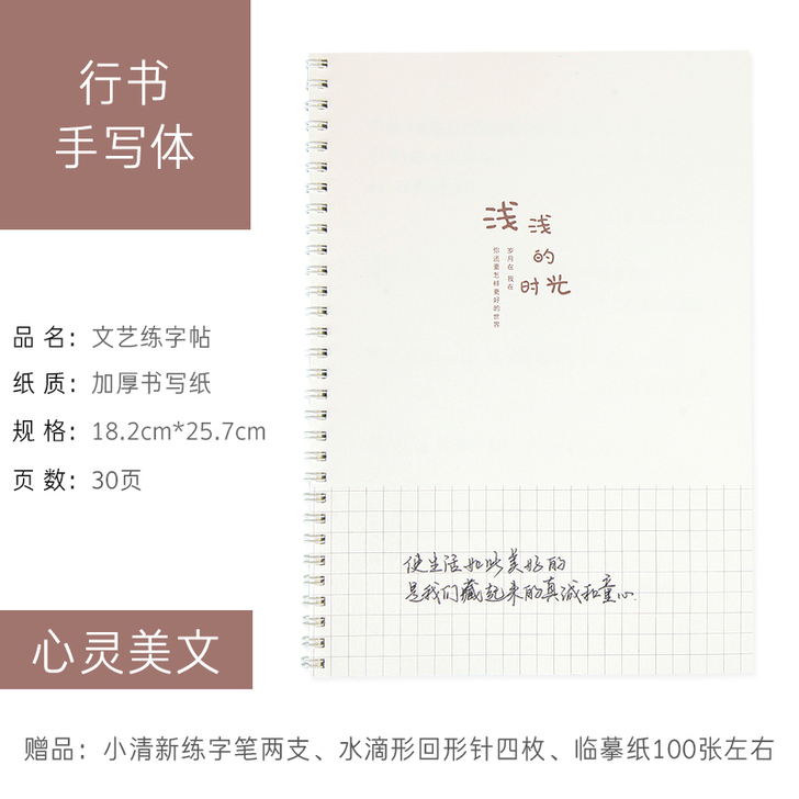 水云阁手写体练字帖成年人大学生行书行楷钢笔...