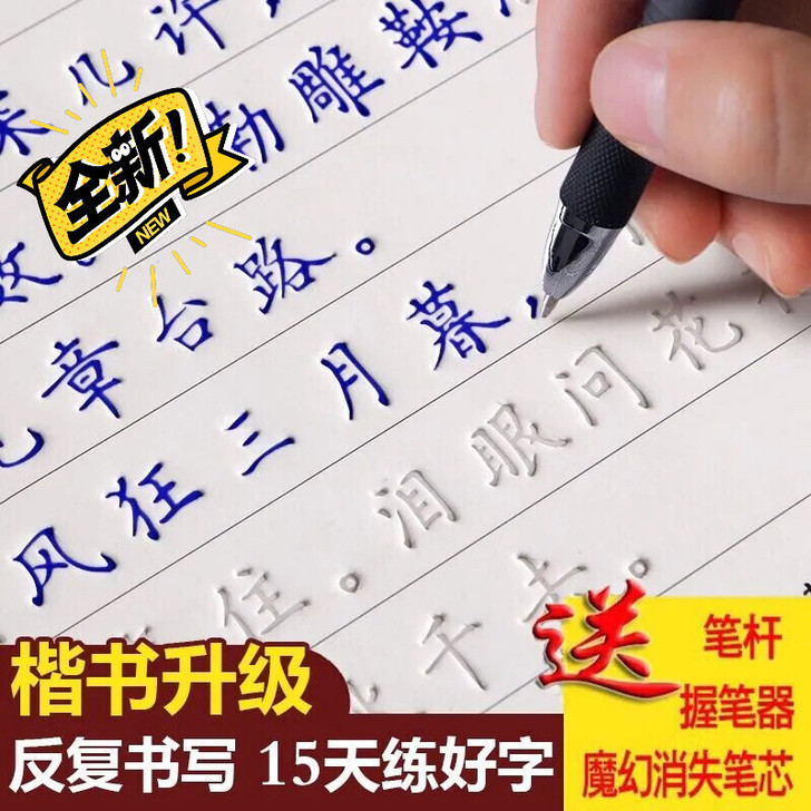 全新 楷书【15天练好字】成人行书儿童凹槽...