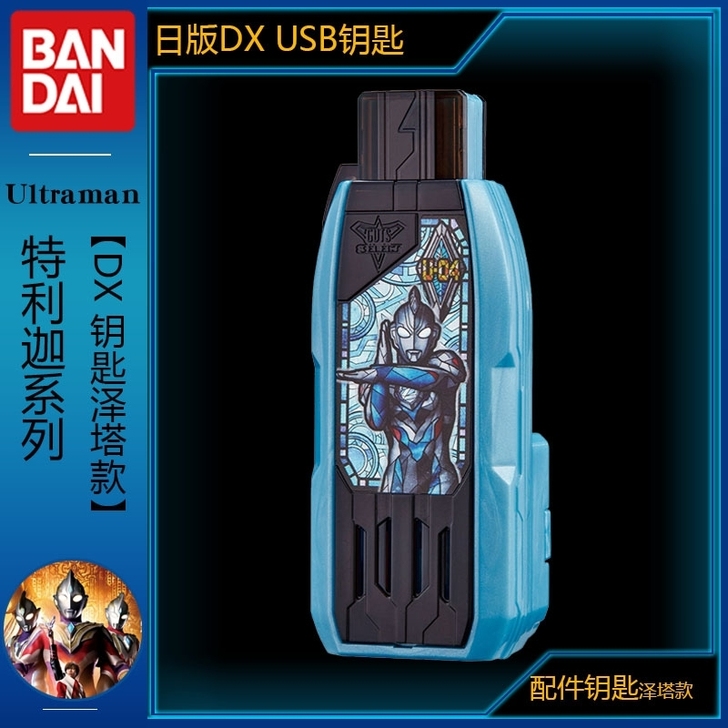 特利迦奥特曼,泽塔u盘原价转单,全款55,...