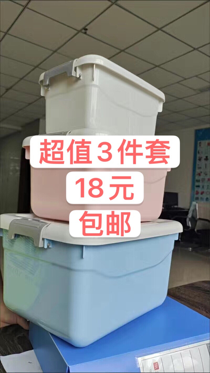【收纳箱畅销榜】3个18包邮家用收纳箱塑料...