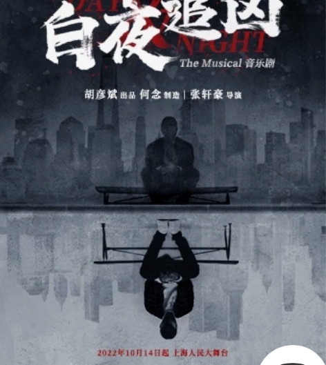 【出】音乐剧白夜追凶 11月6日晚 末场 ...