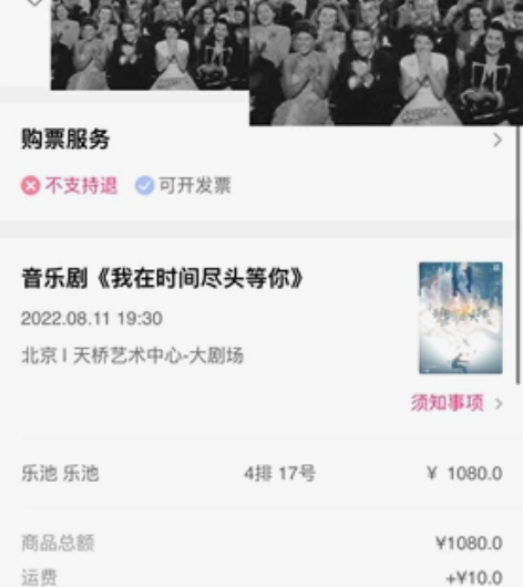 出8.11 19：30 1080元前排场票...