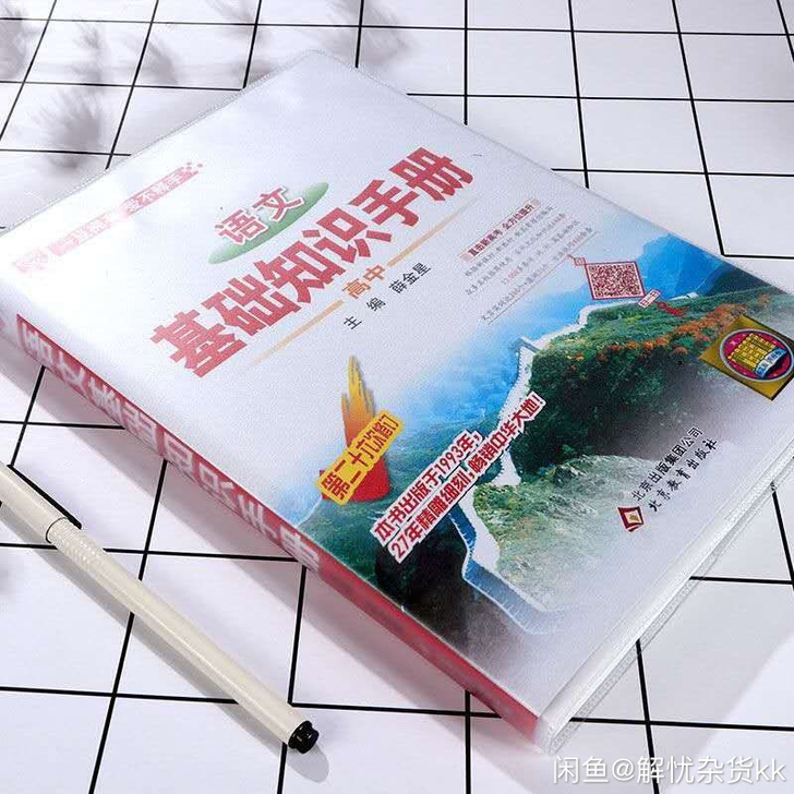 【全新正版】2021高中语文数学英语物理化...