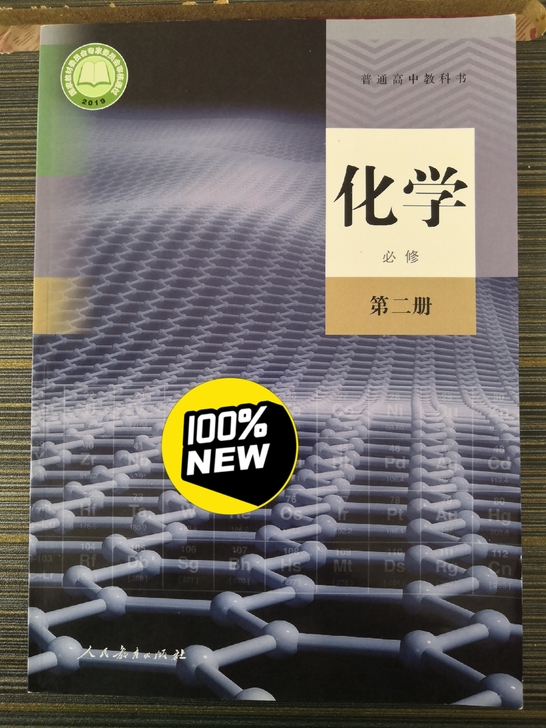 新教材版化学必修二
