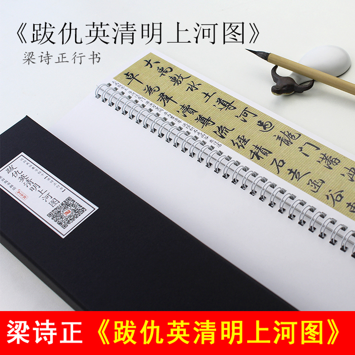 梁诗正行书字帖跋仇英清明上河图梁诗正书法集...