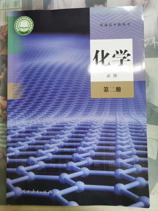 高中教材（只有化学和生物）