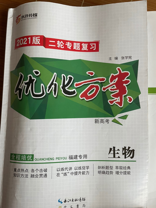 高中生物复习材料