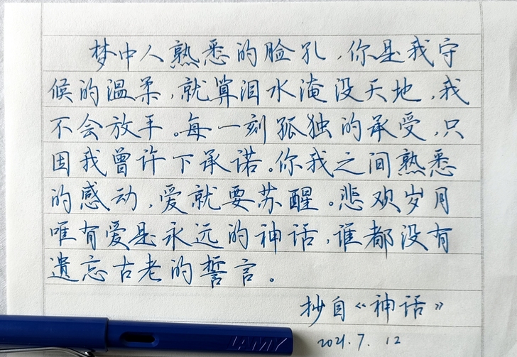 硬笔书法作品（楷书、行书）